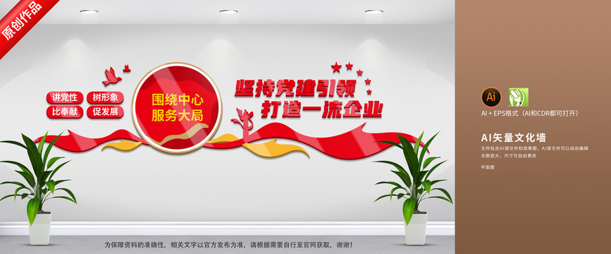 企業(yè)黨建文化墻