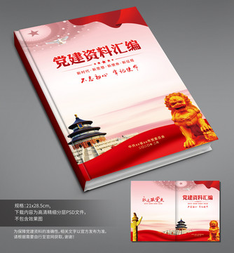 資料匯編封面
