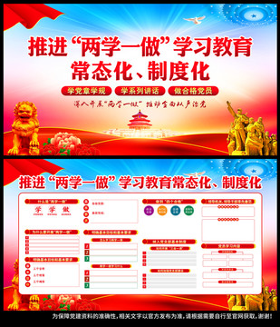 兩學(xué)一做