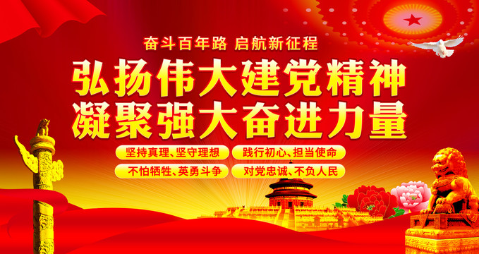 建黨精神