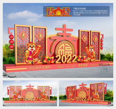 2022虎年新年美陳
