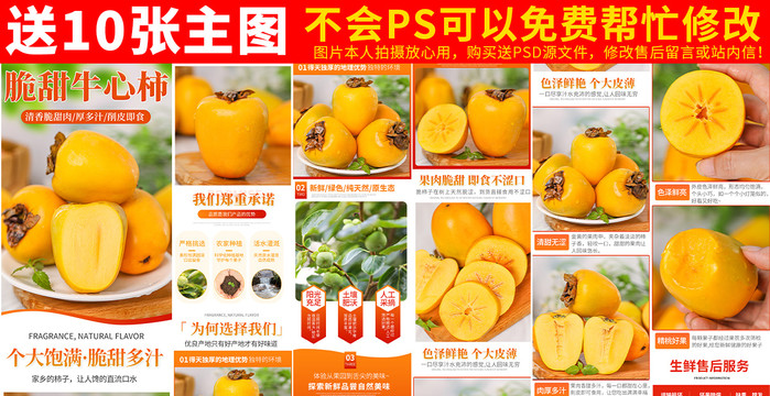 牛心脆柿詳情頁