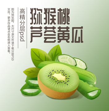 黃瓜蘆薈獼猴桃插畫