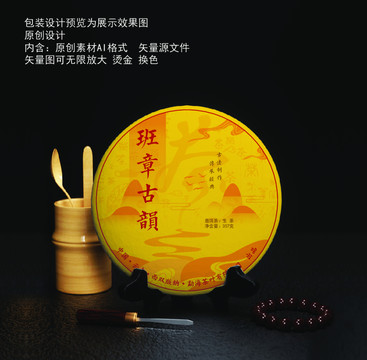 普洱茶班章古韻