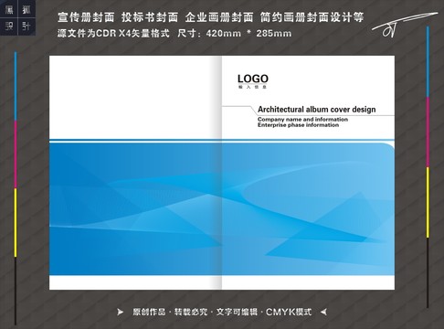 企業(yè)投標(biāo)書封面