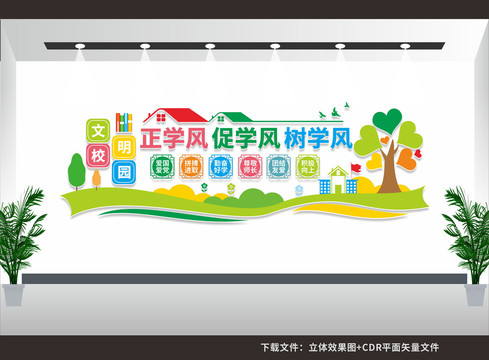文明校園