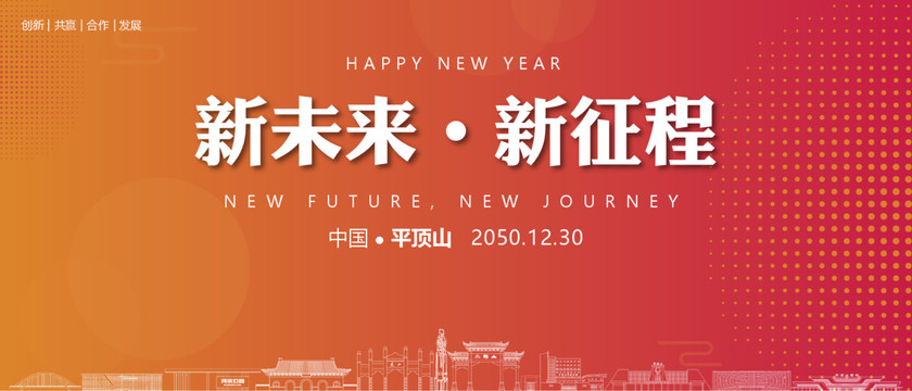 平頂山新年背景