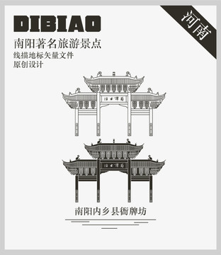 南陽內(nèi)鄉(xiāng)縣衙牌坊