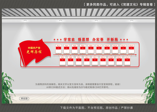 黨史黨的光輝歷程