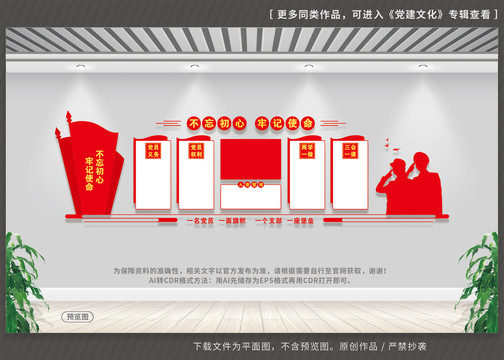 黨建宣傳欄