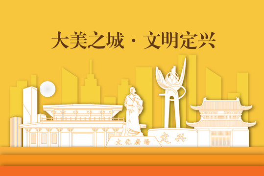 定興縣剪影剪紙手繪地標(biāo)建筑風(fēng)景