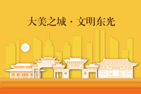 東光縣剪影剪紙手繪地標(biāo)建筑風(fēng)景