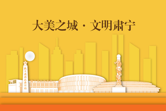 肅寧縣剪影剪紙手繪地標建筑風景