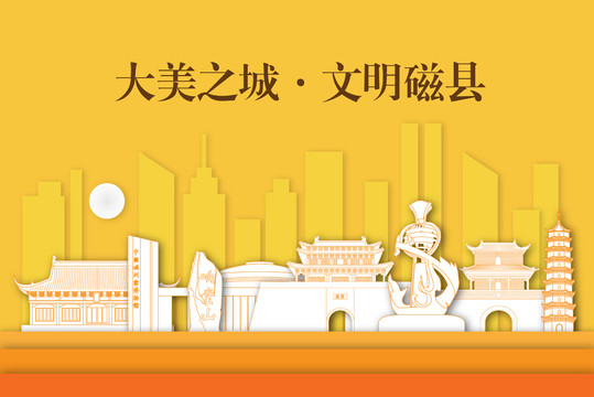 邯鄲磁縣剪影剪紙手繪地標建筑風(fēng)