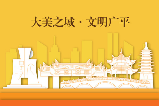 廣平縣剪影剪紙手繪地標(biāo)建筑風(fēng)景