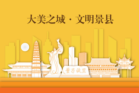 景縣剪影剪紙手繪地標建筑風景