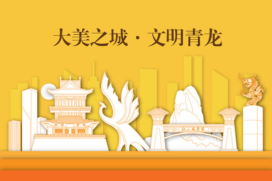 青龍滿族自治縣剪影剪紙手繪地標(biāo)