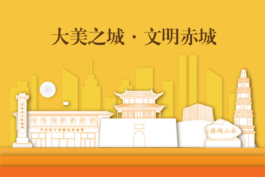 赤城縣剪影剪紙手繪地標(biāo)建筑風(fēng)景