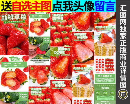 草莓詳情