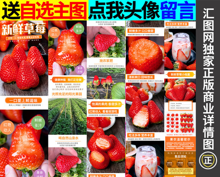 草莓詳情