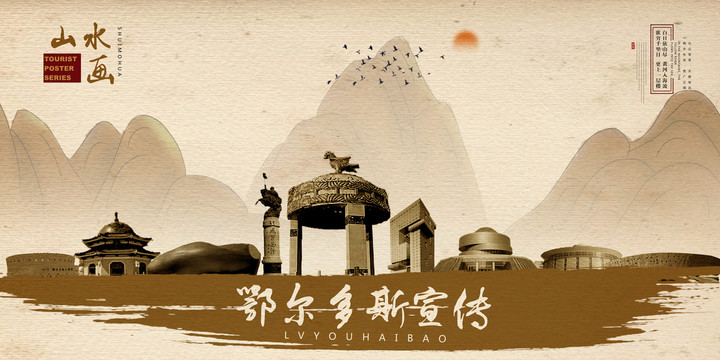 鄂爾多斯
