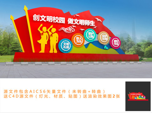 文明校園雕塑