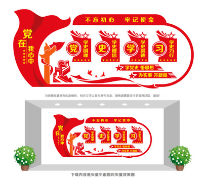 黨史學(xué)習(xí)宣傳欄