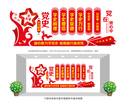 黨史宣傳文化墻