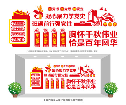 黨史教育
