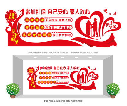 社會保險文化墻