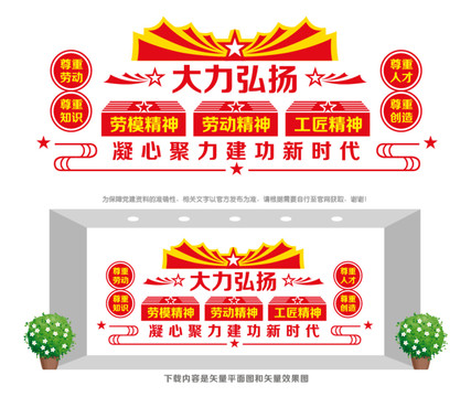 勞模精神宣傳墻