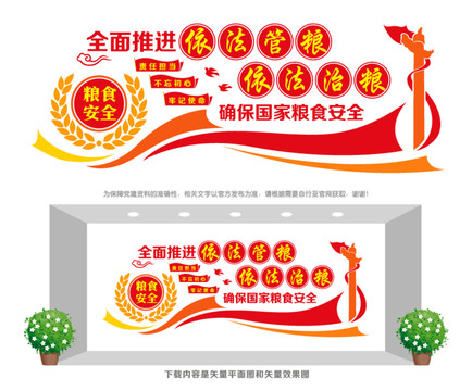 糧管所文化墻