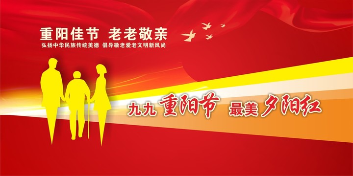 重陽節(jié)創(chuàng)意海報背景