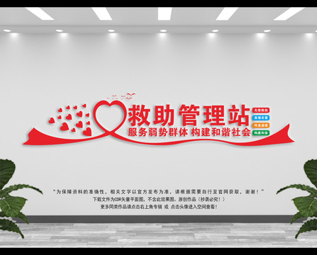 社會救助站