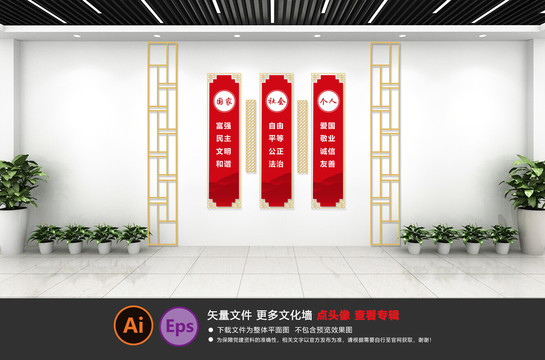 社會主義核心價值觀