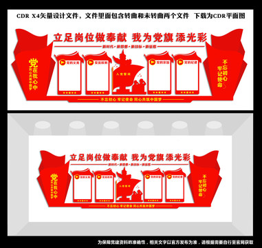 黨建形象墻