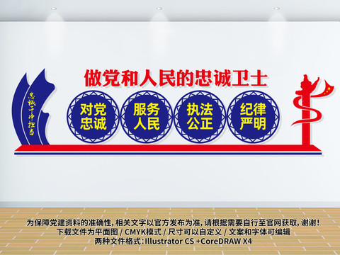 做黨和人民的忠誠(chéng)衛(wèi)士