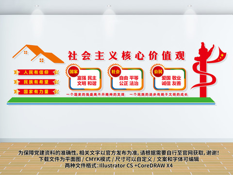 社區(qū)核心價(jià)值觀文化墻