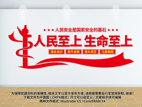 安全生產(chǎn)兩個至上
