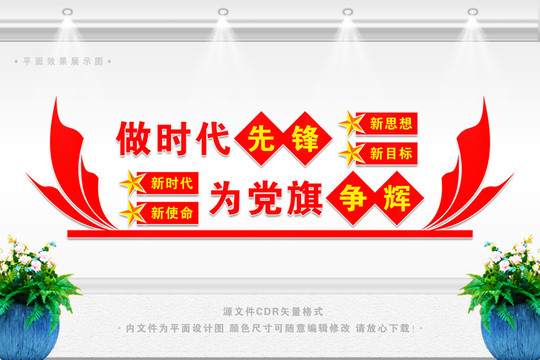做時(shí)代先鋒