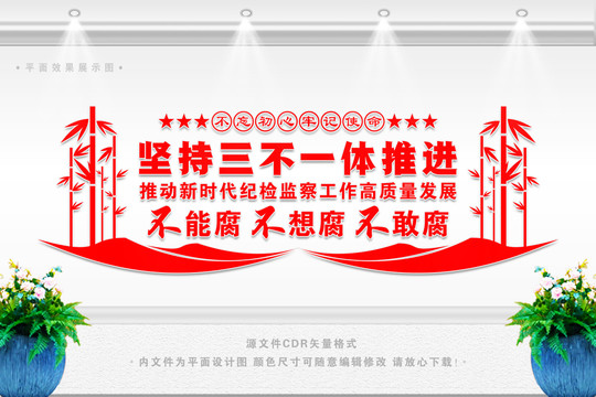 三不一體