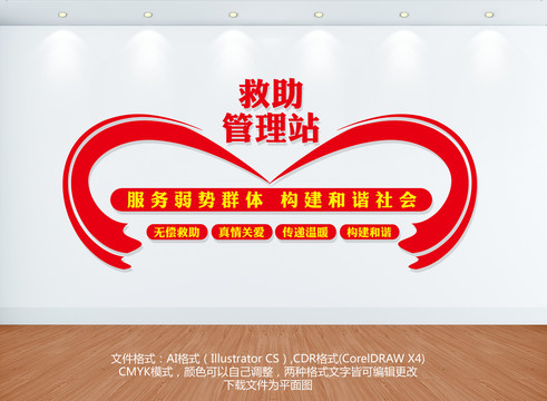 社會(huì)救助站