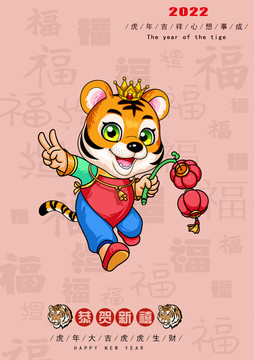手繪國(guó)潮虎賀卡