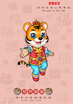 手繪國(guó)潮虎賀卡