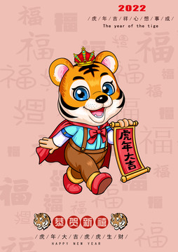 2022虎年國潮賀卡