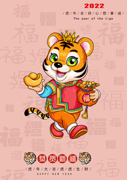 2022虎年賀卡