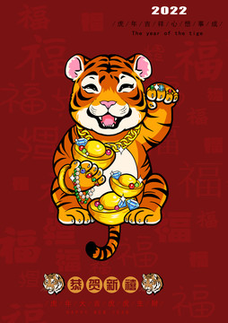 虎年國潮賀卡