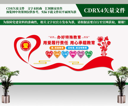 特殊教育文化墻