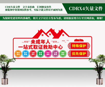 未成年人一站式取證救助中心