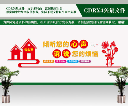 談心室文化墻